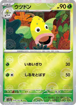 Kaart Weepinbell uit Pokémon Card 151, nummer 070/165