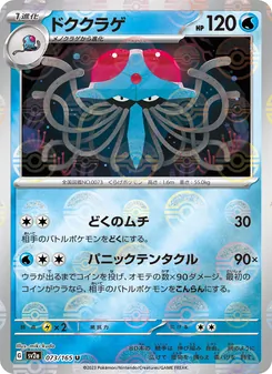 Kaart Tentacruel uit Pokémon Card 151, nummer 073/165