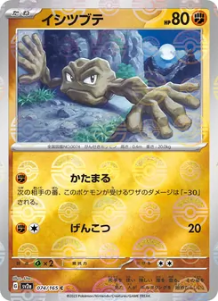Kaart Geodude uit Pokémon Card 151, nummer 074/165