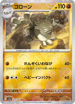 Kaart Graveler uit Pokémon Card 151, nummer 075/165