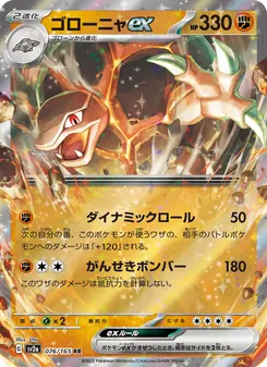 Kaart Golem ex uit Pokémon Card 151, nummer 076/165