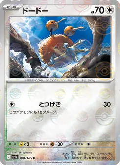 Kaart Doduo uit Pokémon Card 151, nummer 084/165