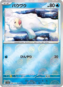 Kaart Seel uit Pokémon Card 151, nummer 086/165