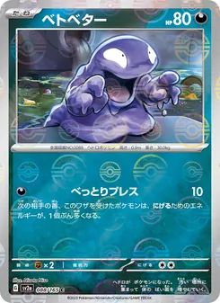 Kaart Grimer uit Pokémon Card 151, nummer 088/165