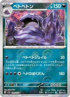 Kaart Muk uit Pokémon Card 151, nummer 089/165