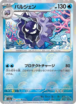 Kartu Cloyster dari Kartu Pokémon 151, nomor 091/165