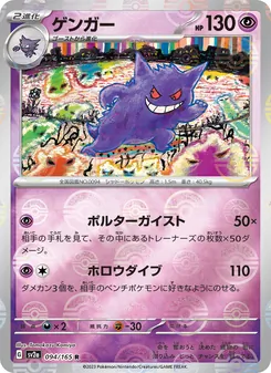 Kaart Gengar uit Pokémon Card 151, nummer 094/165