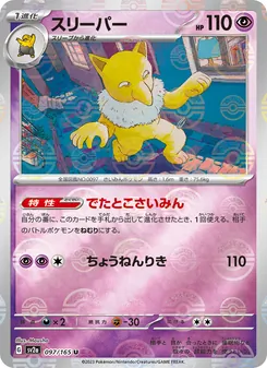 Kaart Hypno uit Pokémon Card 151, nummer 097/165
