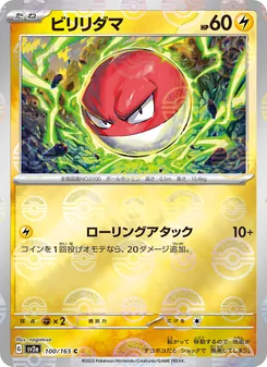 Kaart Voltorb uit Pokémon Card 151, nummer 100/165