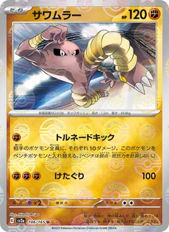 Kaart Hitmonlee uit Pokémon Card 151, nummer 106/165