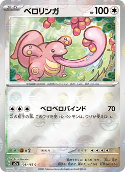 Kaart Lickitung uit Pokémon Card 151, nummer 108/165