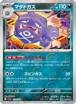 Kaart Weezing uit Pokémon Card 151, nummer 110/165