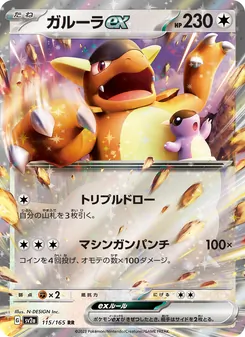 Kaart Kangaskhan ex uit Pokémon Card 151, nummer 115/165