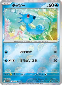 Kaart Horsea uit Pokémon Card 151, nummer 116/165