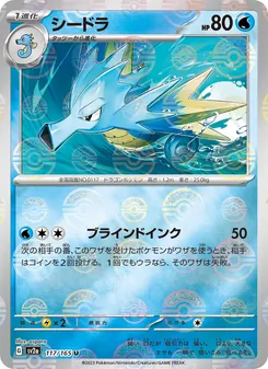Kartu Seadra dari Kartu Pokémon 151, nomor 117/165