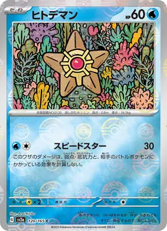 Kaart Staryu uit Pokémon Card 151, nummer 120/165