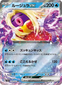 Kaart Jynx ex uit Pokémon Card 151, nummer 124/165