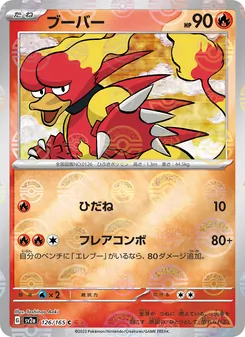 Kaart Magmar uit Pokémon Card 151, nummer 126/165