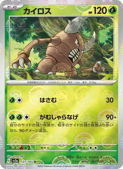 Kaart Pinsir uit Pokémon Card 151, nummer 127/165