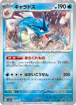 Kaart Gyarados uit Pokémon Card 151, nummer 130/165