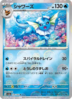 Kaart Vaporeon uit Pokémon Card 151, nummer 134/165