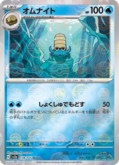 Kartu Omanyte dari Kartu Pokémon 151, nomor 138/165