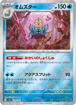 Kaart Omastar uit Pokémon Card 151, nummer 139/165