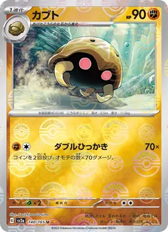 Kartu Kabuto dari Kartu Pokémon 151, nomor 140/165