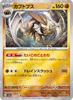 Kaart Kabutops uit Pokémon Card 151, nummer 141/165