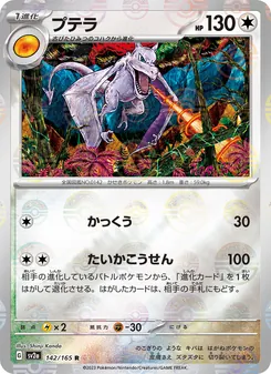 Kaart Aerodactyl uit Pokémon Card 151, nummer 142/165
