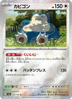 Kaart Snorlax uit Pokémon Card 151, nummer 143/165