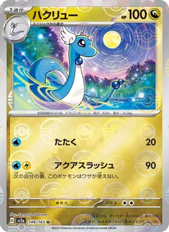 Kaart Dragonair uit Pokémon Card 151, nummer 148/165