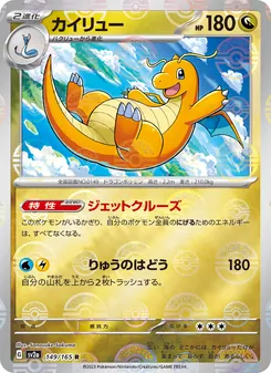 Kaart Dragonite uit Pokémon Card 151, nummer 149/165