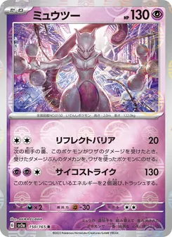 Kaart Mewtwo uit Pokémon Card 151, nummer 150/165
