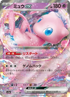 Kaart Mew ex uit Pokémon Card 151, nummer 151/165
