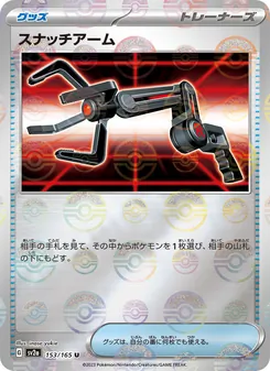 Kaart Grabber uit Pokémon Card 151, nummer 153/165