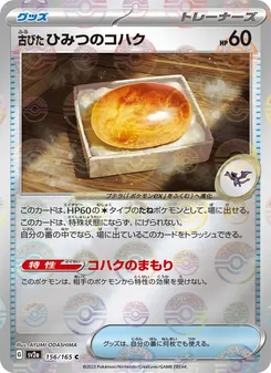 Kaart Antique Old Amber uit Pokémon Card 151, nummer 156/165