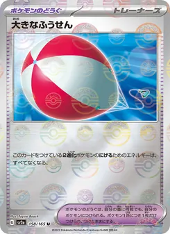 Kaart Big Air Balloon uit Pokémon Card 151, nummer 158/165
