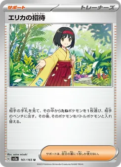 Kaart Erika's Invitation uit Pokémon Card 151, nummer 161/165