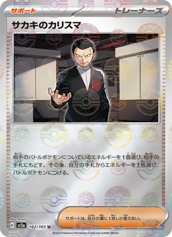Kaart Giovanni's Charisma uit Pokémon Card 151, nummer 162/165