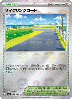 Kaart Cycling Road uit Pokémon Card 151, nummer 165/165