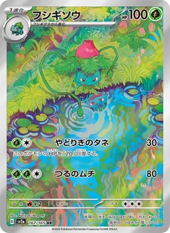 Kartu Ivysaur dari Kartu Pokémon 151, nomor 167/165