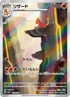 Kartu Charmeleon dari Kartu Pokémon 151, nomor 169/165