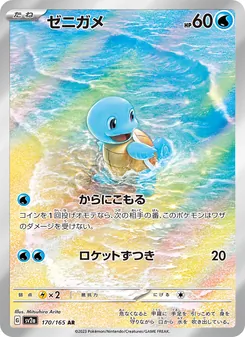 Kartu Squirtle dari Kartu Pokémon 151, nomor 170/165