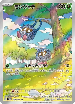 Kartu Tangela dari Kartu Pokémon 151, nomor 178/165