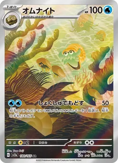 Kaart Omanyte uit Pokémon Card 151, nummer 180/165