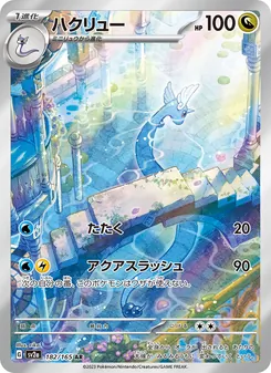 Kartu Dragonair dari Kartu Pokémon 151, nomor 182/165