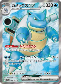 Kaart Blastoise ex uit Pokémon Card 151, nummer 186/165