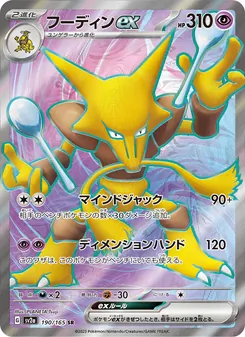 Kaart Alakazam ex uit Pokémon Card 151, nummer 190/165