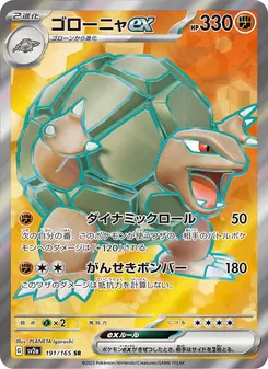 Kartu Golem ex dari Kartu Pokémon 151, nomor 191/165